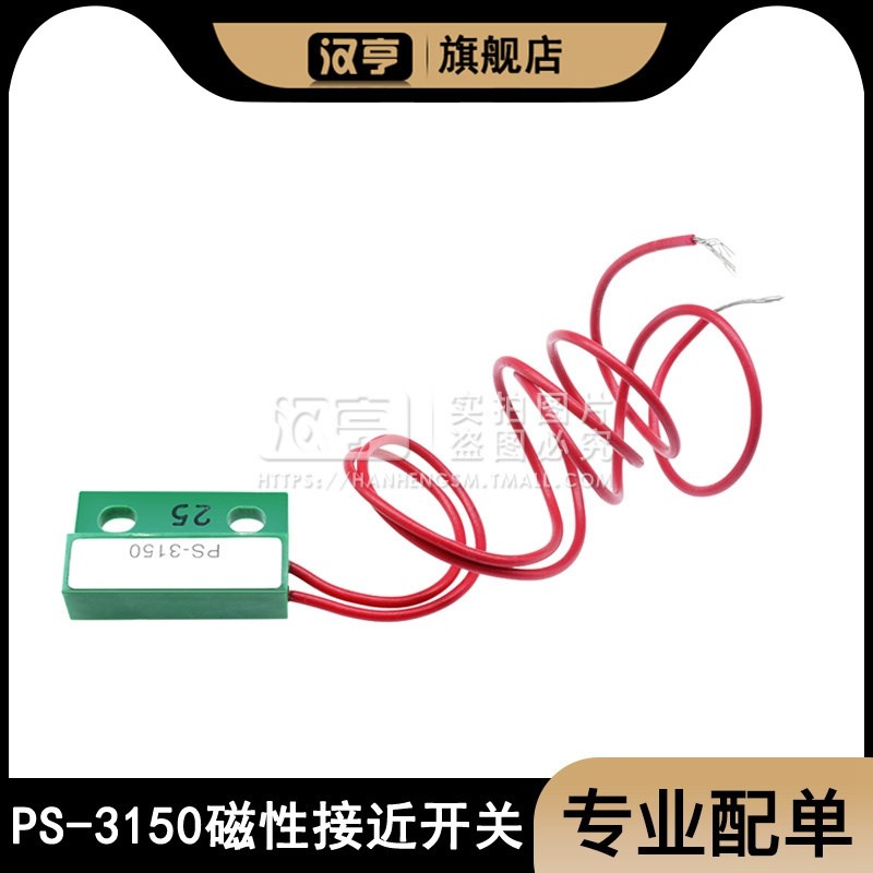 PS-3150磁性接近开关 磁控开关 磁感应开关门磁开关磁簧开关 常开