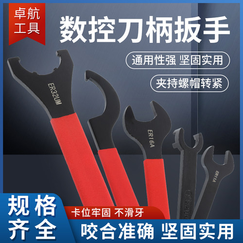 数控刀柄扳手ER11/16/20/25/32/40UM/A/M型ER扳手ER/C/APU扳手