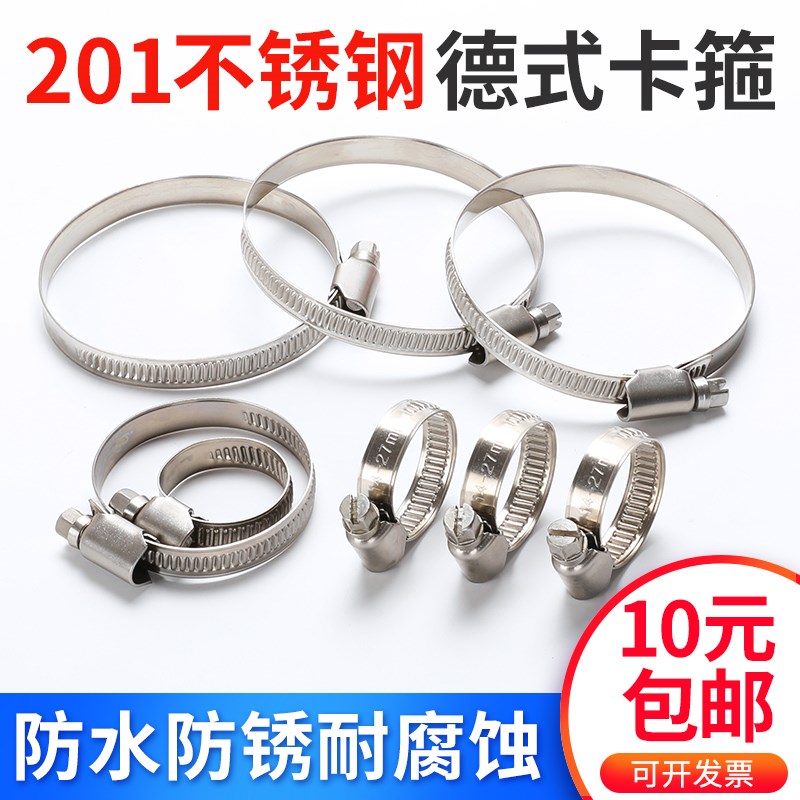 201德式不锈钢喉箍抱箍管卡钢丝橡胶软管氧气乙炔管箍不镂空宽9MM