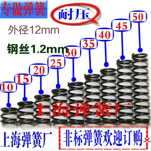 压缩弹簧短小弹簧压簧1.2mm*外径12*10 15 20 25 30 35 40 45 50