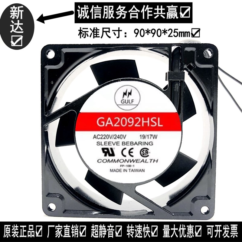 全新GULF GA2092HSL AC220V 19W 9cm 9025 FP-108B散热风扇