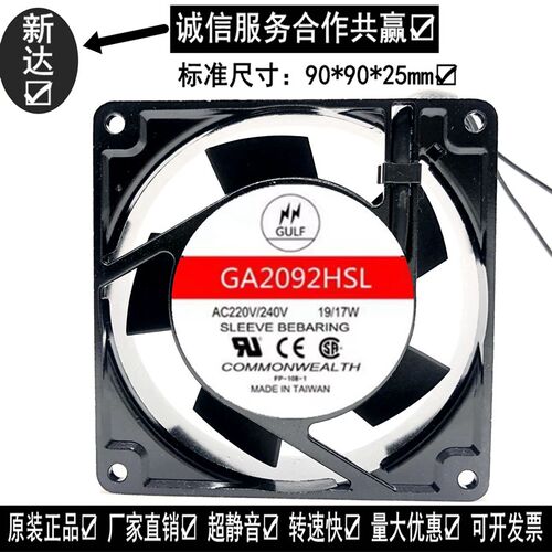 全新GULF GA2092HSL AC220V 19W 9cm 9025 FP-108B散热风扇