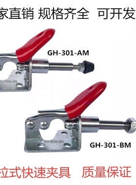 推拉式快速夹具工装行程夹持钳 CSCHGH-301AL/301AM/301BM/301AM