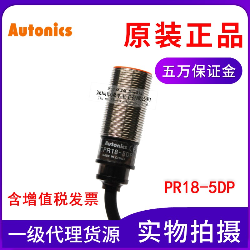 全新原装AUTONICS奥托尼克斯PR18-5DP接近传感器M18 PNP输出