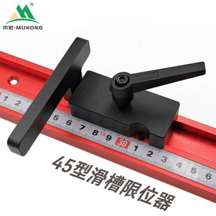 45型木工滑槽限位器 铝合金材质 带指针 导轨滑条定位器木工DIY