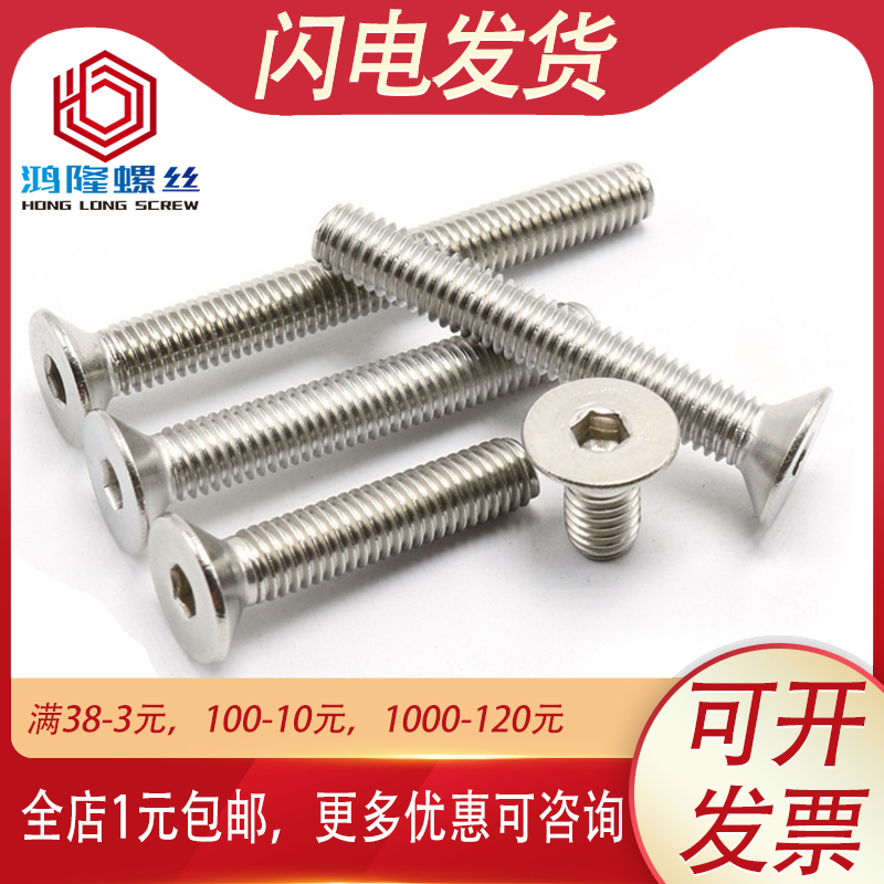 M5M6M8内六角平头螺栓304不锈钢平机螺丝沉头*10x16x20x30x50x100