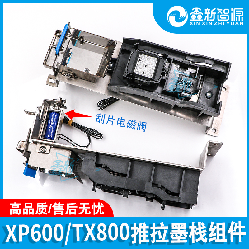 XP600/TX800墨栈架写真机新五代头墨垫总成 碰撞推拉式吸废墨组件