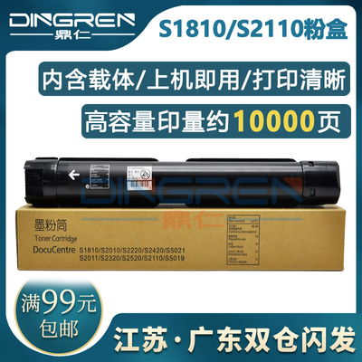 适用 富士 施乐S2110粉盒 Docucentre S2011碳粉 S1810碳粉 S2220