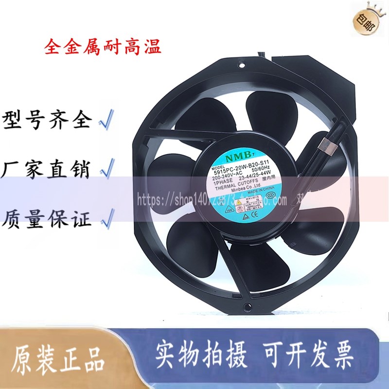 5915PC-20W-B20-S11 S05  S12 17238 原装美蓓亚金属叶耐高温风扇