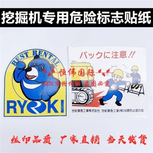 挖掘机贴纸三一小松现代日立神钢卡特车身危险警告进口日文字标志