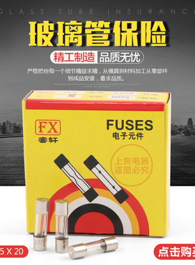 5*20 玻璃管保险丝 F1A 2A 3A 4A 5A 6A 7A 8A 10A 15A 20A 250V