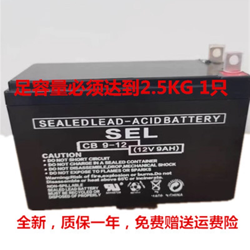 SEL蓄电池 CB9-12 12V9AH 车载NFA移动电源 打气 照明电源用电瓶