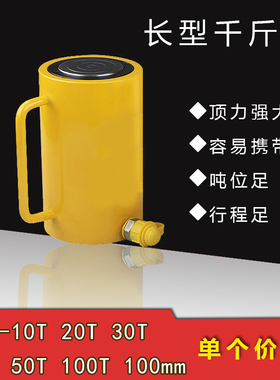 长型千斤顶 FCY-10T 20T 30T 50T 100T 100mm行程 液压千斤顶