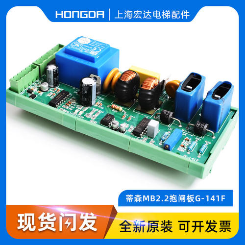 蒂森抱闸控制器MB2.2 G-141F/G-141E抱闸板/G-141C完全替代MN6