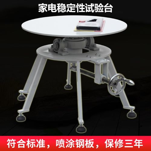 不凡 家电稳定性试验台 电器倾斜稳定测试台 600型稳定性能测试台