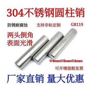 304不锈钢圆柱销固定销钉定位销柱圆柱销子GB119 6mm 直径4mm 5mm