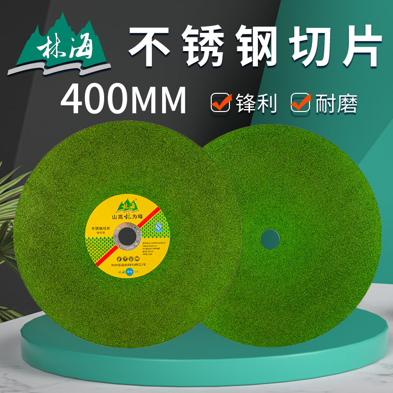 林海超薄切割片400x2.8x32绿色不锈钢金属专用锋利型三相电大切片