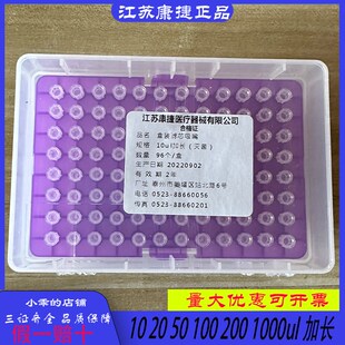 江苏康捷滤芯吸头盒吸嘴盒吸咀盒10ul100ul200ul1000ul加长,正品