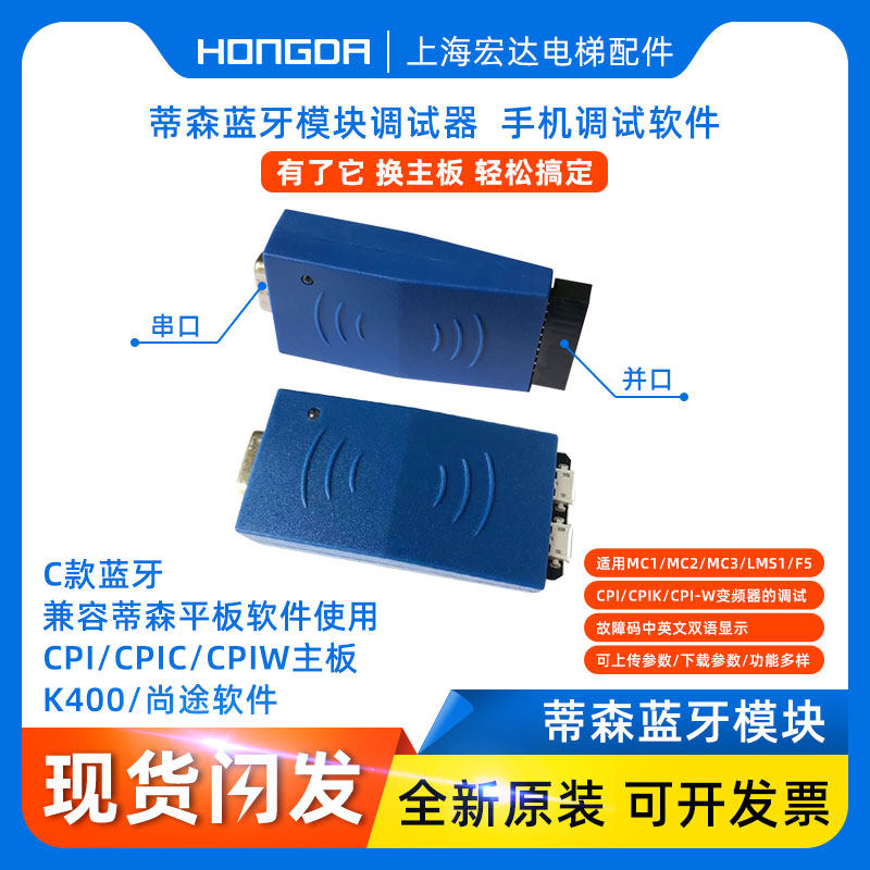 蒂森电梯蓝牙模块服务器MC1 MC2 MC3手机APP调试终端平板电脑软件