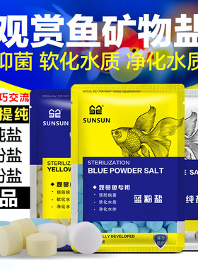 森森观赏鱼锦鲤用盐水族箱热带鱼盐鱼缸盐海盐大粒盐鱼用粗盐水质