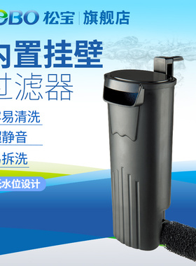 松宝WP-208H鱼缸龟缸低水位过滤器水族箱内置潜水泵三合一过滤设