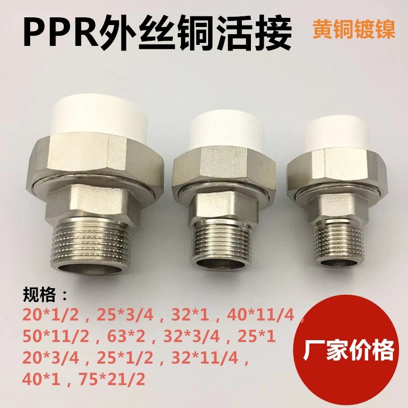 PPR外牙铜活接4分20铜接头6分25ppr异径头暖气配件转换接头水管63