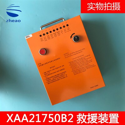 西子奥的斯XAA21750B2/DAA21750D1/SDS-200/MRO电动松闸救援装置