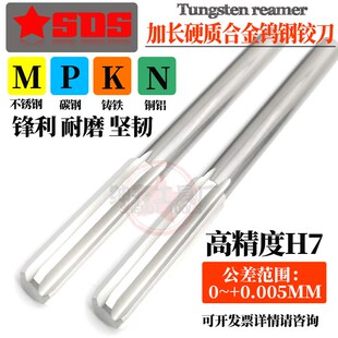 加长合金钨钢铰刀H7高精度7.86 7.87 7.88 7.89 7.9*100/150/200L