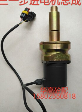 三一泵车拖泵步进电机总成60C1816D.19A.4.1 步进电机总成