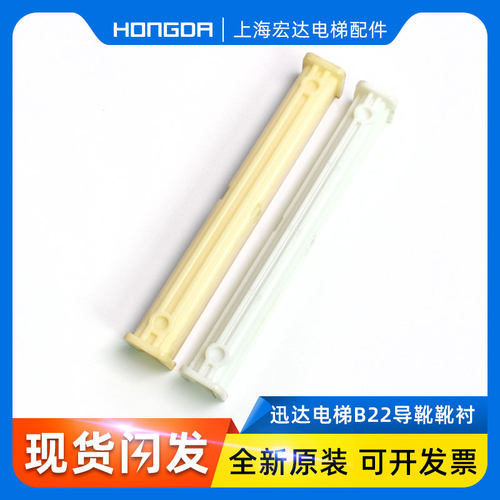 电梯靴衬B22靴衬导靴16mm 10mm奥的斯迅达 富士永大 靴衬导靴配件