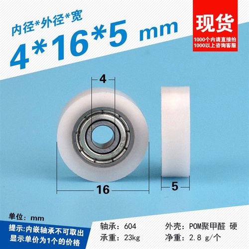 604轴承包塑滑轮滚动轮微型导轮POM树脂平坦型滚轮抽屉展柜4*16*5