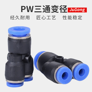 Y型快插气动接头 4转6 16mm 快速接头三通变径PW