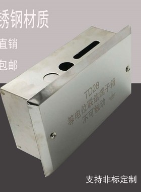 不锈钢TD28局部等电位端子箱leb消防接线接地箱局部联结端箱