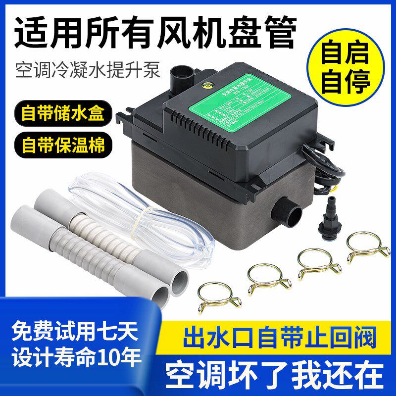 仁升空调排水泵中央空调冷凝水提升泵外置静音抽水泵全自动抽水器