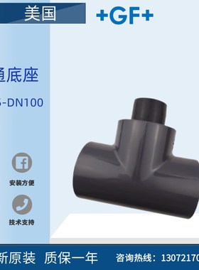 原装GF流量计传感器P51530三通安装件三通底座DN25-DN100口径可选