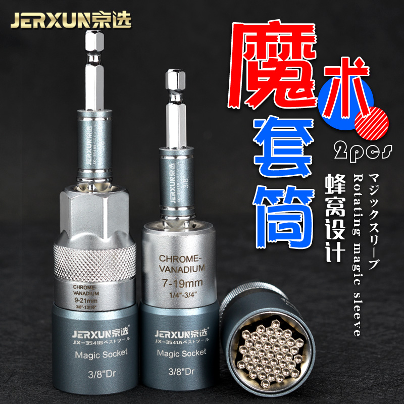 京选万用套筒电动套筒扳手电钻螺丝套筒多功能魔术套筒螺丝刀工具