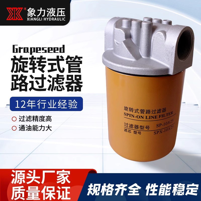 SP旋转式管路过滤器 SP-06/08/10/SPX-06/08/10滤油机回油过滤器