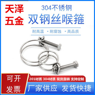 304不锈钢钢丝箍 201双钢丝喉箍 130 150 160 170 180 210 管箍