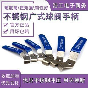 不锈钢广式球阀手柄配件开阀门开关把手自来水管专用扳手46分1寸