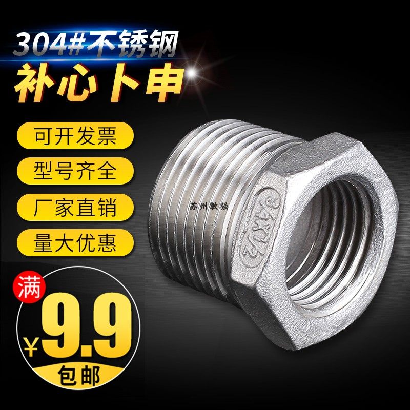 304不锈钢补芯/不锈钢补心/异径内外丝/变径接头2分3分4分6分1寸