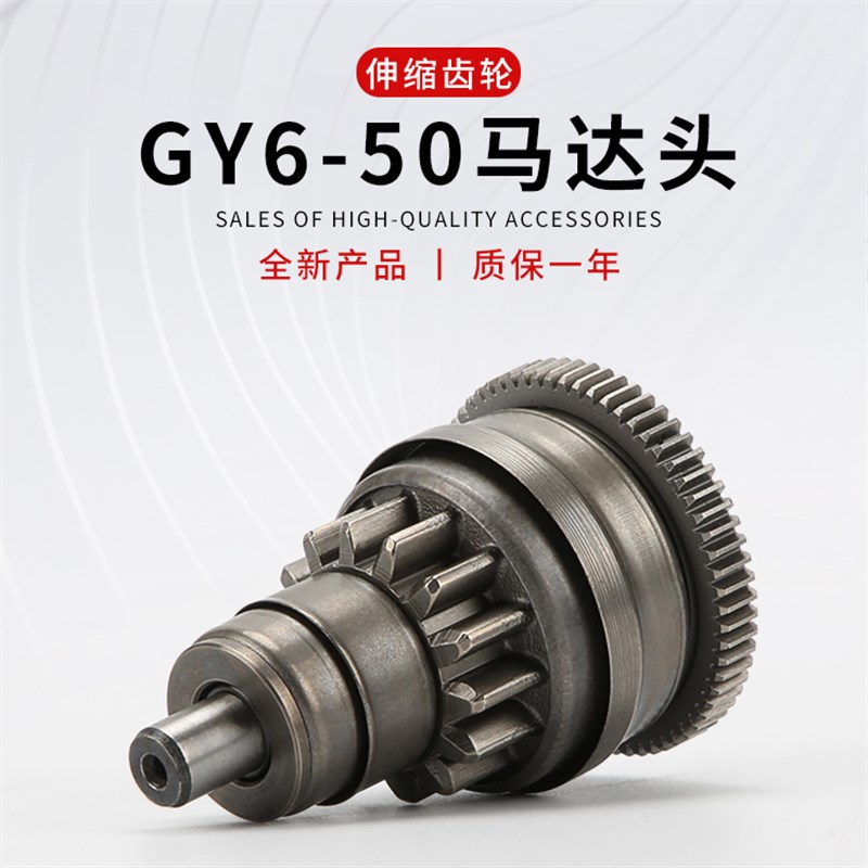 包邮摩托车GY6 50豪迈踏板车助力车起动启动齿轮超越马达头过桥齿