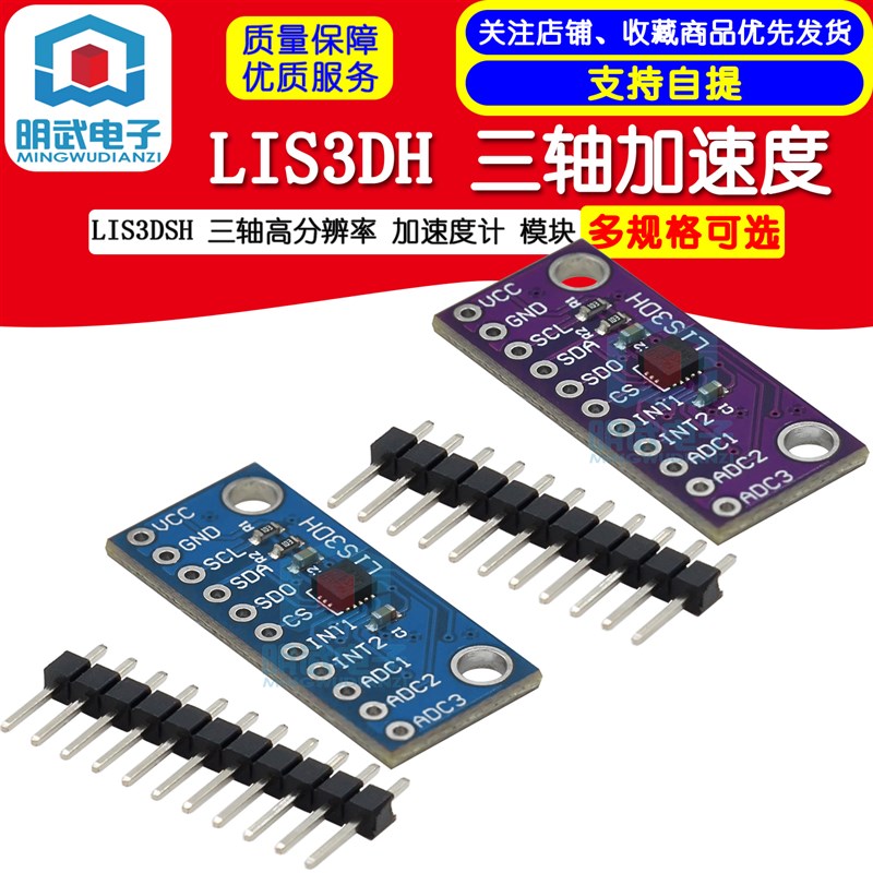 LIS3DSH 三轴高分辨率 加速度计 模块  LIS3DH 三轴加速度