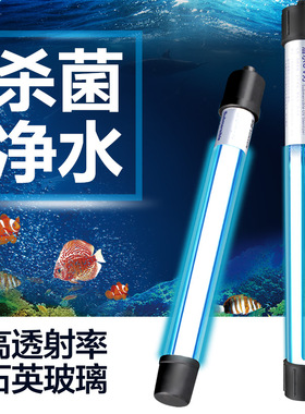 森森鱼缸UV杀菌灯紫外线鱼池净水潜水灭菌灯水族箱消毒鱼缸杀菌灯