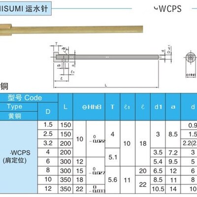 供应MISUMI标准WCPM运水管 WCPPT运水针WCPN WCPS模具冷却件