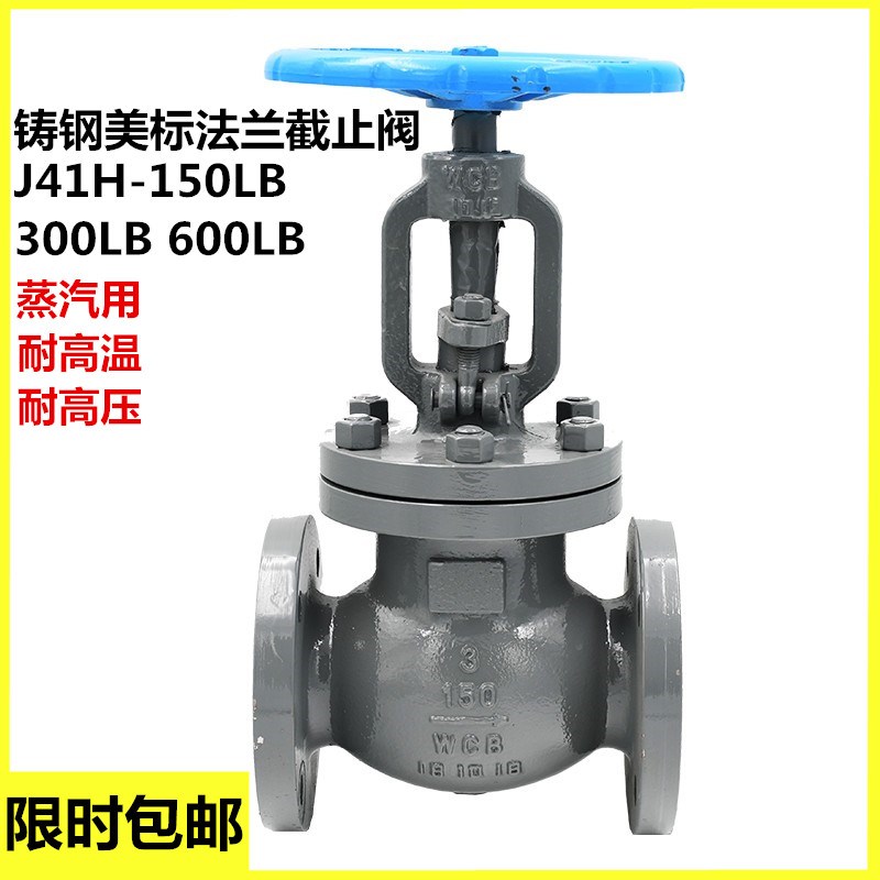 铸钢美标法兰截止阀J41H-150LBC300LB600LB高温蒸汽阀门DN80 100