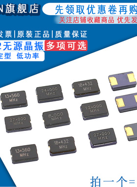 5032 12M/16MHZ无源晶振20M/24M/25MHZ/27M 8M贴片2脚晶振10M