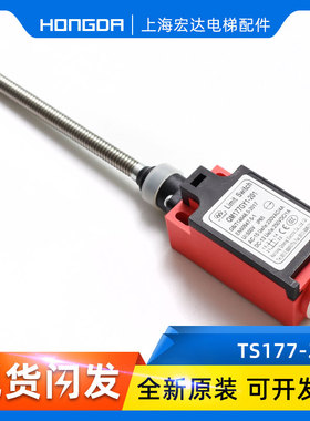 奥的斯YZ-TS177-201扶梯踏板盖板开关QM177GY1 XAA177HP1电梯配件