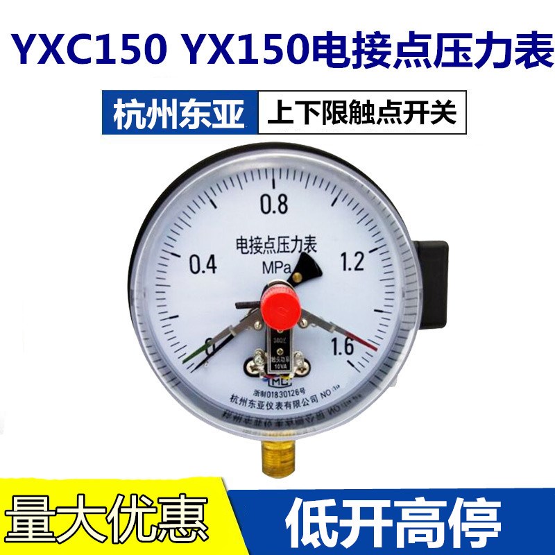 YXC/YX150杭州东亚0-1 1.6 2.5 25 40 60MPA磁助式电接点压力表