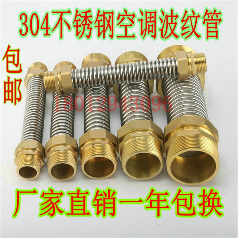 304不锈钢中央空调波纹管铜头风机盘管金属软连接4/6分DN15 20 25