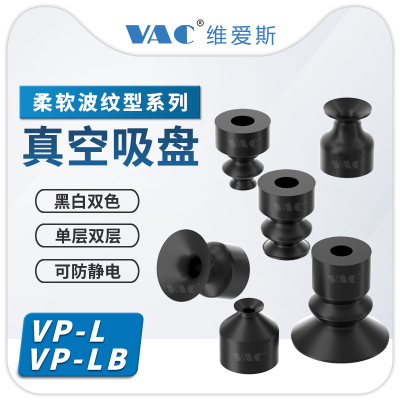 机械手软质风琴双层真空吸盘嘴优质工业气动元件VP-LB系列包邮